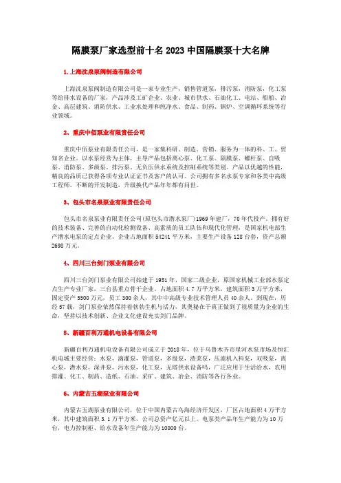 隔膜泵厂家选型前十名2023中国隔膜泵十大名牌