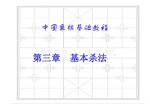 基本杀法