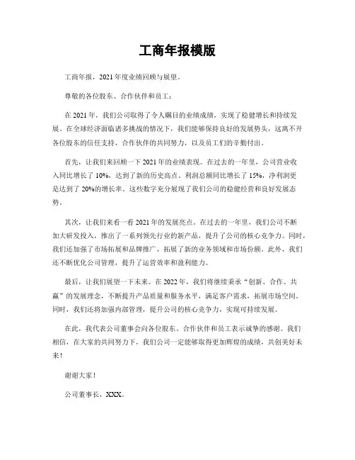 工商年报模版