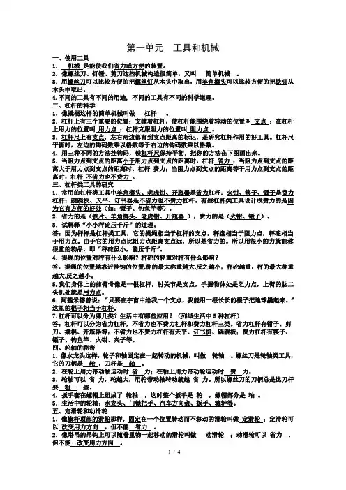 六年级科学上册第一单元测试题