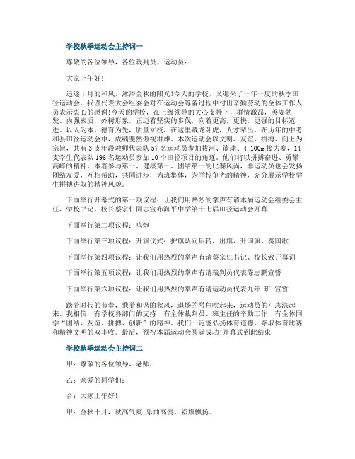 2021学校秋季运动会主持词