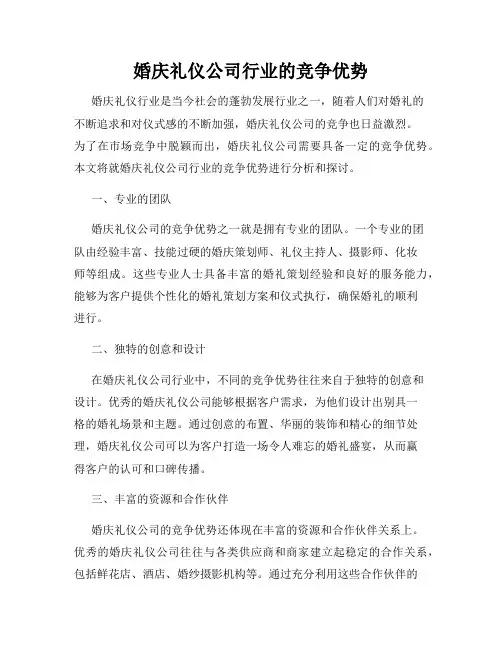 婚庆礼仪公司行业的竞争优势