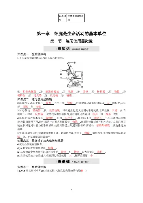 (2017秋)七年级上册生物(人教版)分层精练-2.1.1 练习使用显微镜