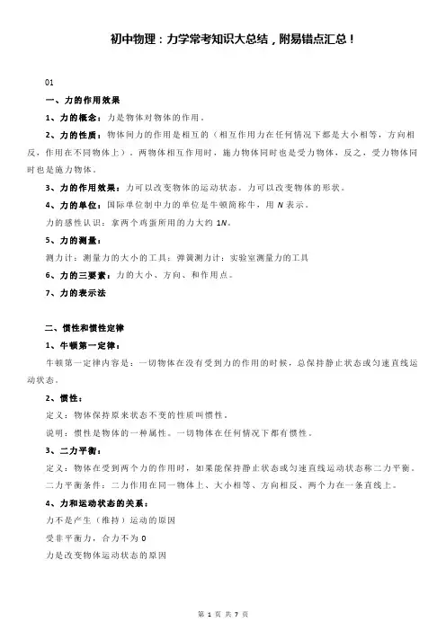初中物理中考复习：力学常考知识大总结,附易错点汇总