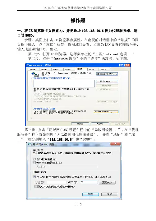 2014年山东省信息技术学业水平考试网络操作题