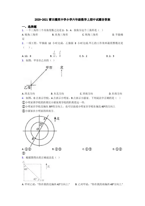 2020-2021莆田擢英中学小学六年级数学上期中试题含答案