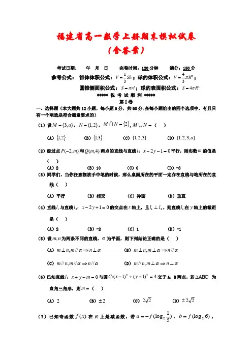 福建省2021-2022学年高一数学上学期期末模拟试卷汇编(含解析)