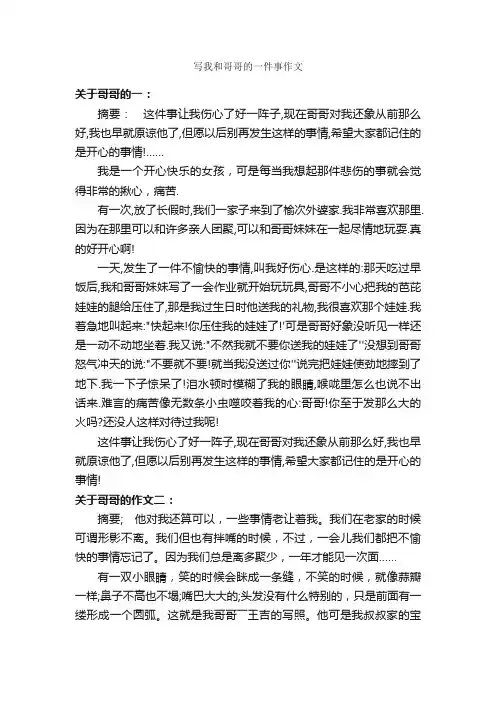 写我和哥哥的一件事作文_作文500字_作文一件事_