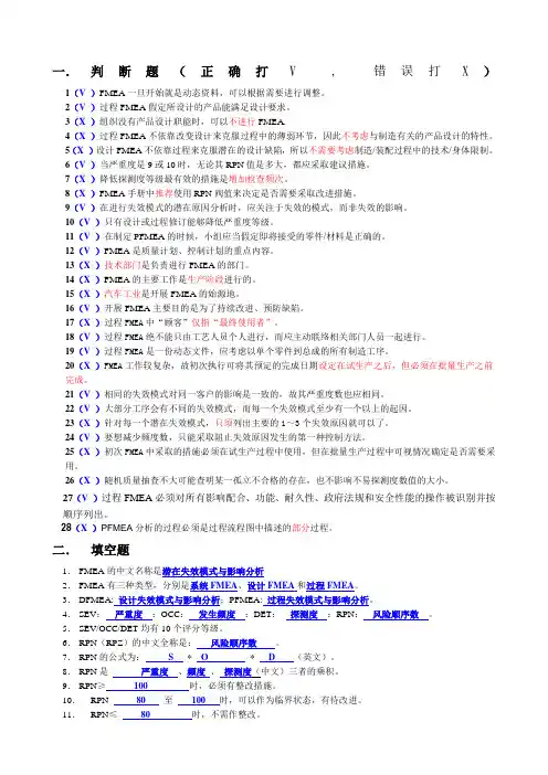 FMEA培训含答案