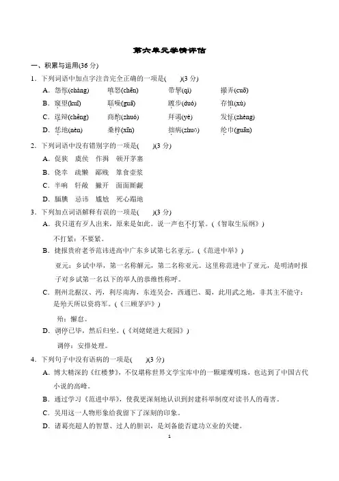 部编版九年级上册语文第六单元同步测试试卷及答案
