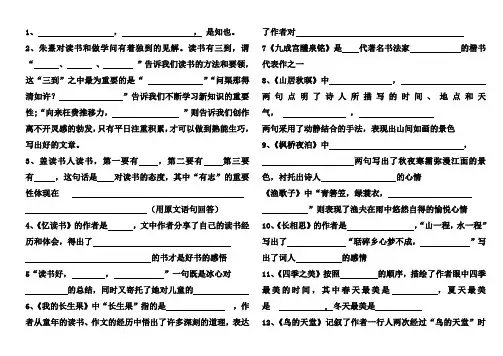 五年级语文上册课文内容复习