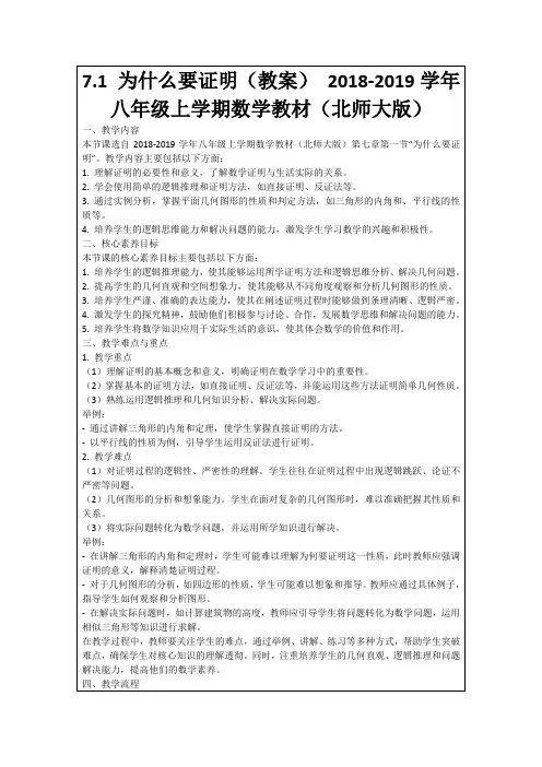 7.1为什么要证明(教案)2018-2019学年八年级上学期数学教材(北师大版)