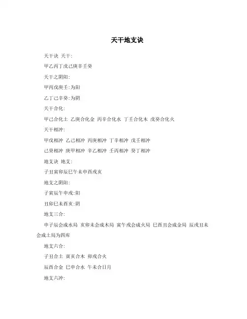 天干地支诀