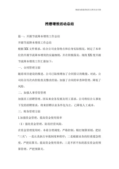 挖潜增效活动总结