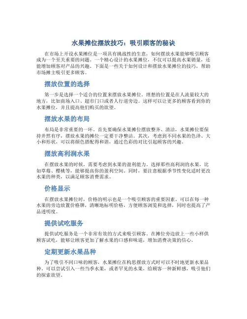 水果摊位怎样摆放水果吸引顾客