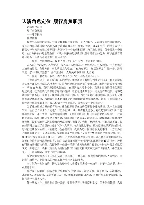 认清角色定位 履行肩负职责