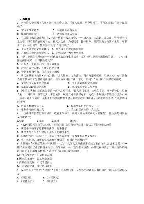 【高中历史】高二历史人教版必修三同步练习：第9课 辉煌灿烂的文学 Word版含解析