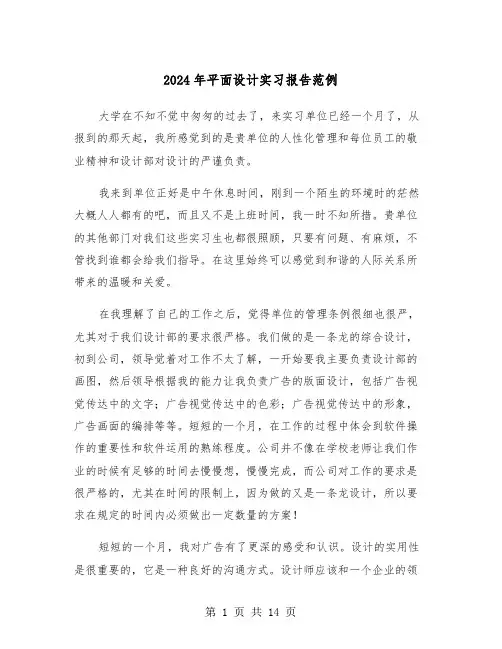 2024年平面设计实习报告范例(五篇)
