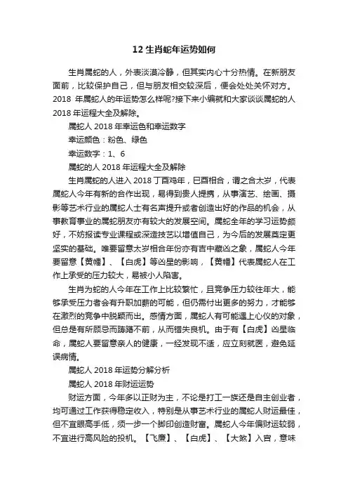 12生肖蛇年运势如何