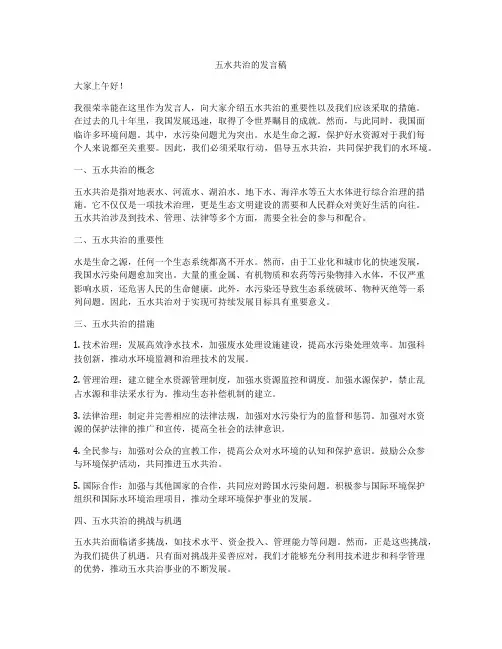 五水共治的发言稿