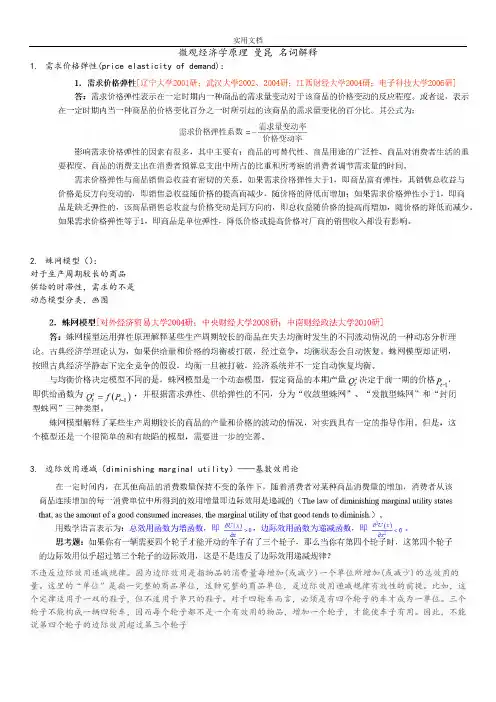 微观经济学原理(第七版)-曼昆-名词解释(带英文)