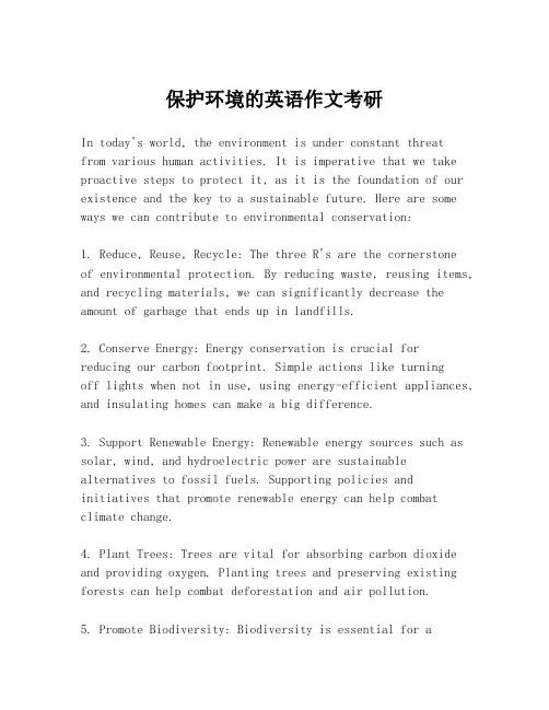 保护环境的英语作文考研