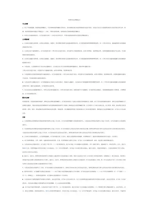 刑事诉讼法中期限总汇