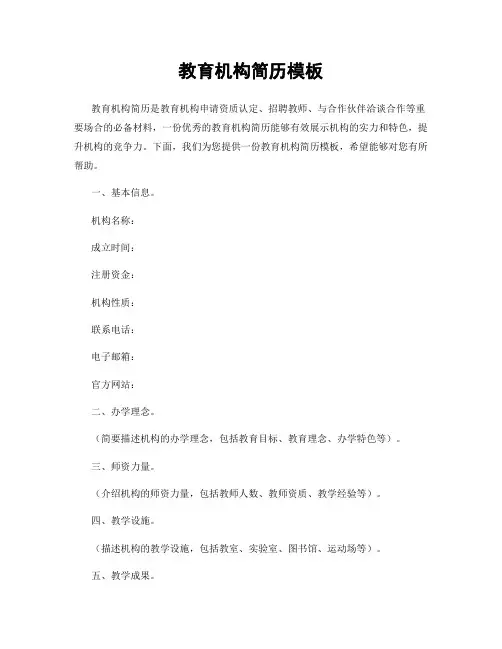 教育机构简历模板