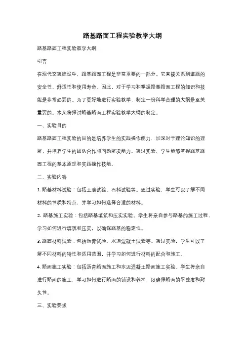 路基路面工程实验教学大纲