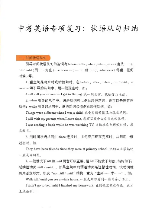 中考英语专项复习：状语从句归纳