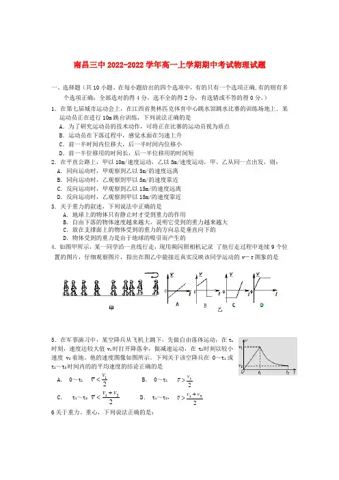 江西省南昌三中2022学年高一物理上学期期中考试试题新人教版