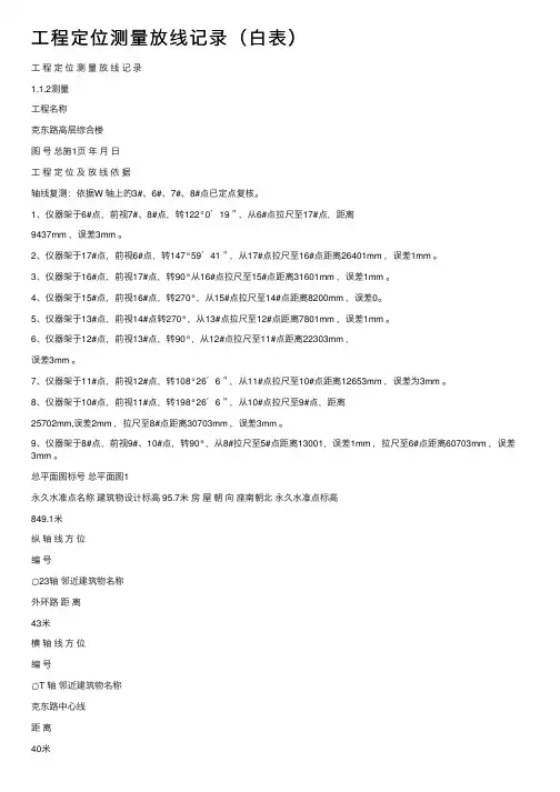 工程定位测量放线记录（白表）