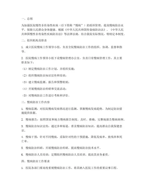 医院慢病组织管理制度范本