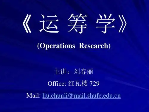 运筹学1.1.9
