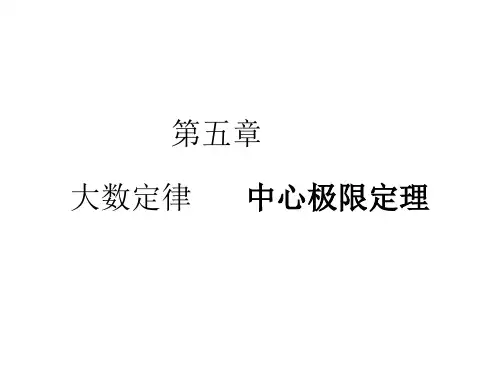 概率论第五章