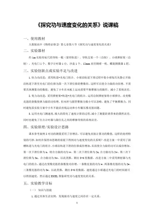 《探究功与速度变化的关系》说课稿(省级获奖实验说课案例)