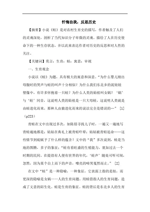 忏悔自我,反思历史