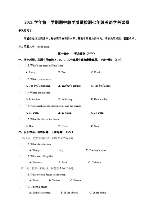 浙江省宁波市鄞州区七校七年级上学期期中考试英语试题