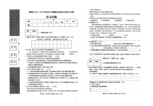 湖北省襄阳市襄州区2018-20019学年度八年级下期末学业考试语文试题含答案PDF版