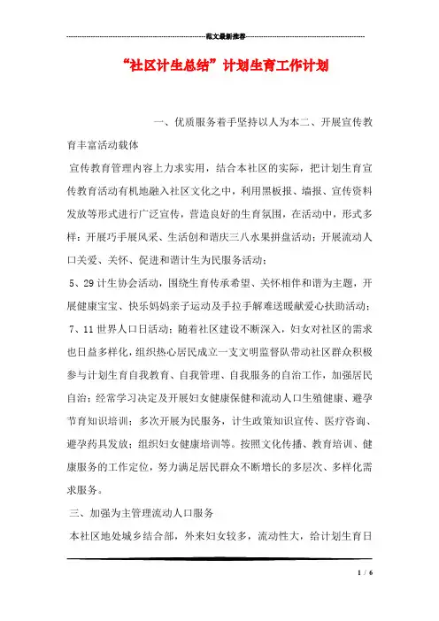 社区计生总结计划生育工作计划