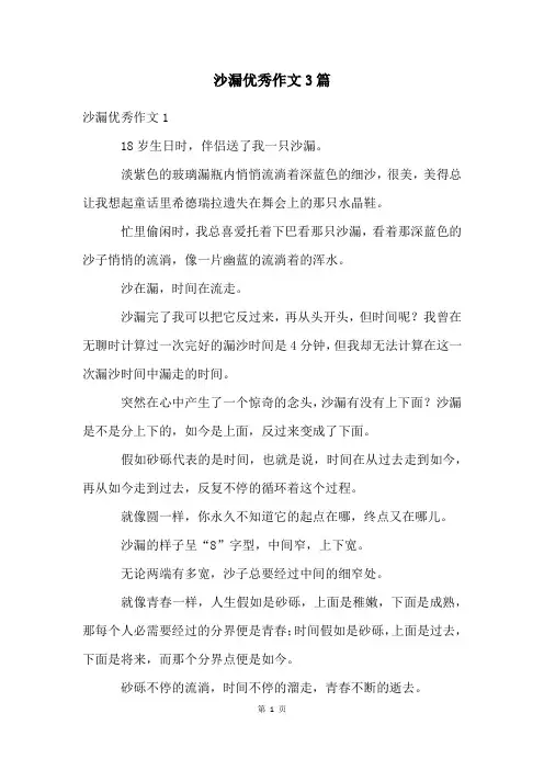 沙漏优秀作文3篇
