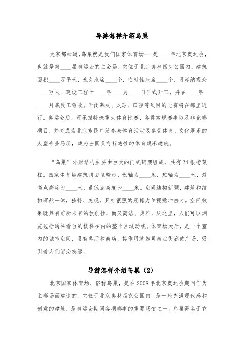 导游怎样介绍鸟巢（2篇）