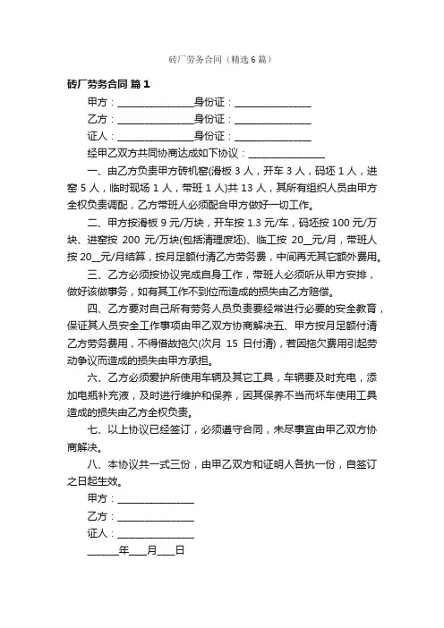 砖厂劳务合同（精选6篇）