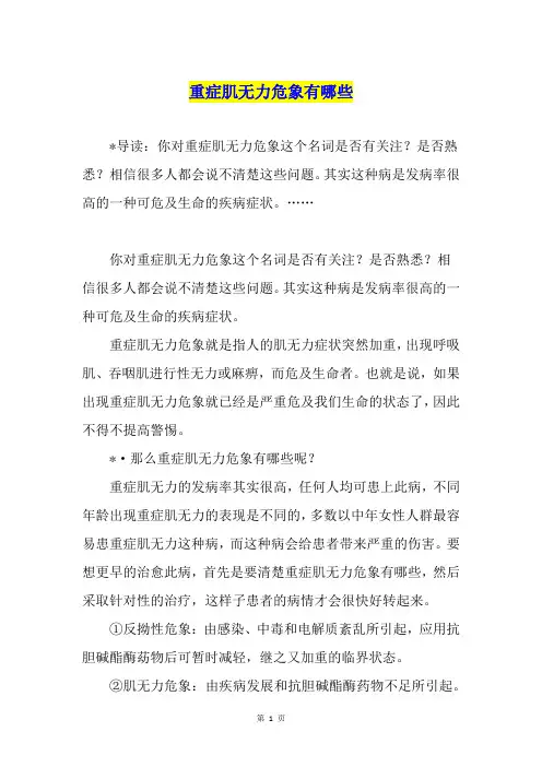 重症肌无力危象有哪些