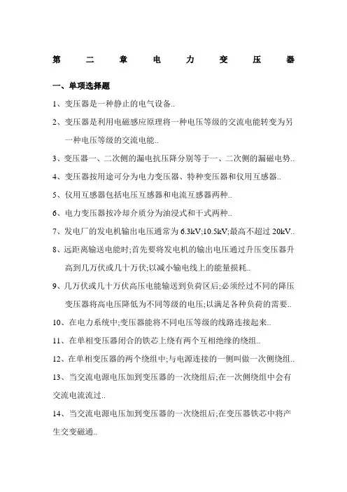 变压器考题库