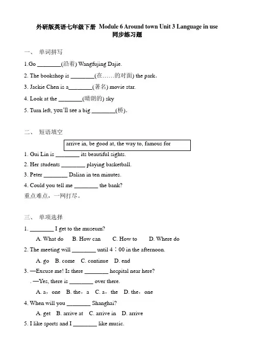 外研版英语七年级下册 Module 6 Around town Unit 3练习题 含答案