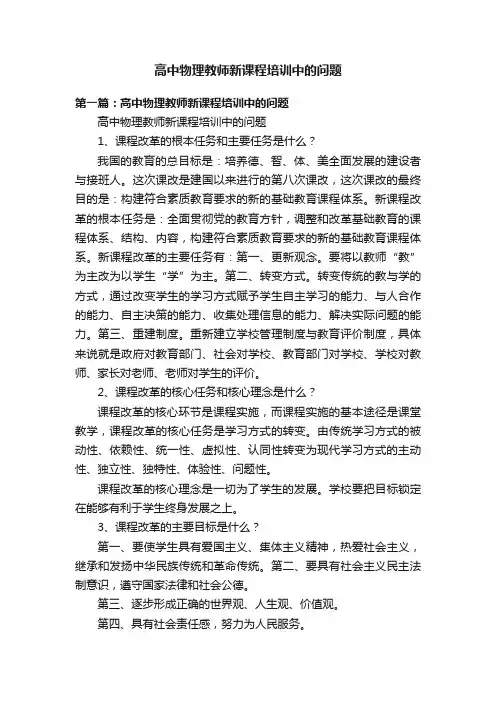 高中物理教师新课程培训中的问题
