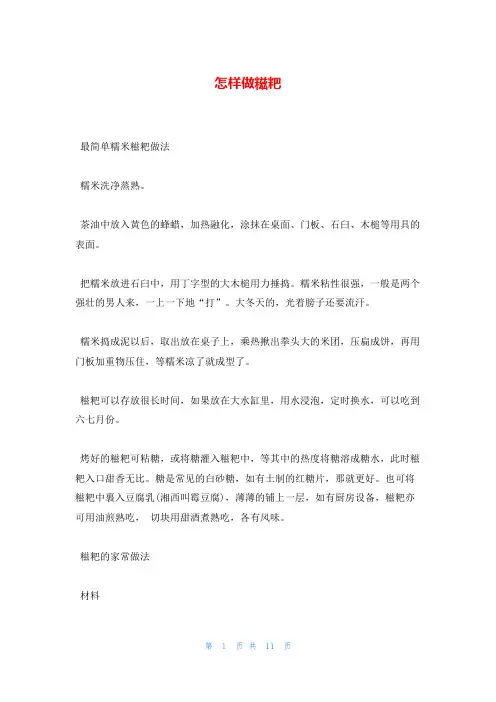 怎样做糍粑