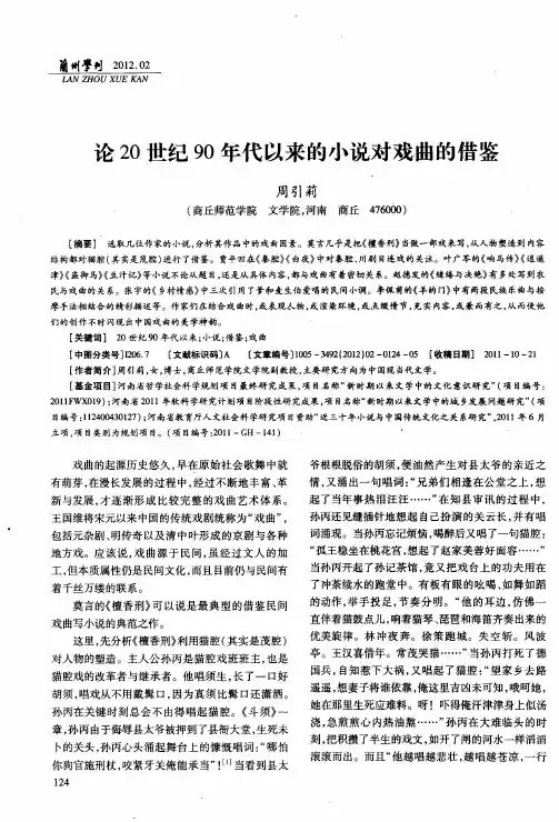论20世纪90年代以来的小说对戏曲的借鉴