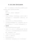 东山湖公园绿化管理实施细则